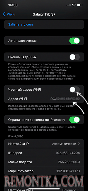 MAC-адрес iPhone в свойствах Wi-Fi сети