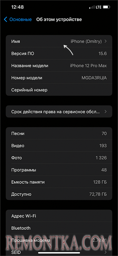 Настройки имени iPhone