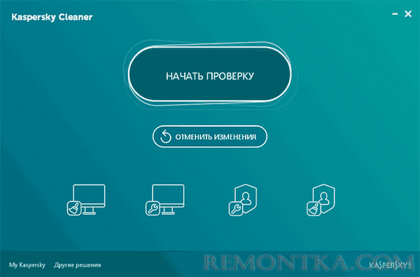 Главное окно Kaspersky Cleaner