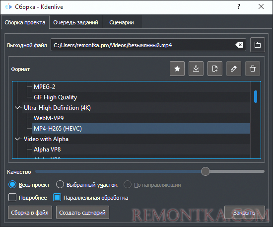 Экспорт видео в Kdenlive