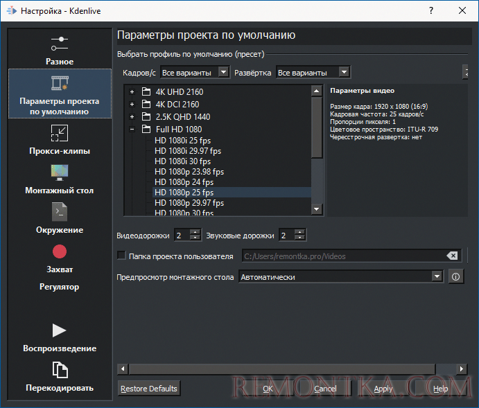 Настройки видеоредактора Kdenlive