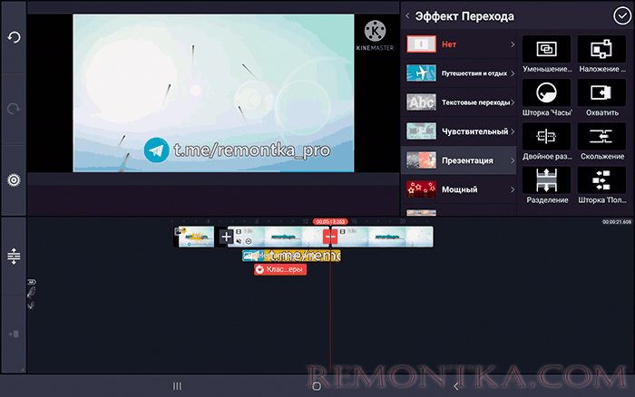 Переходы в видеоредакторе KineMaster