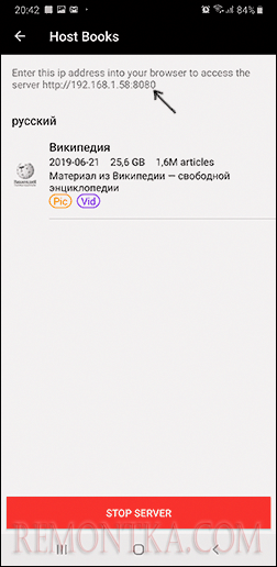 Сервер Kiwix запущен