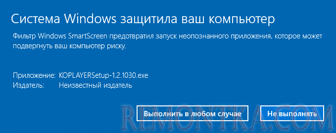 Фильтр SmartScreen при загрузке Koplayer