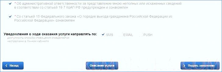 Последний этап заявки на загранпаспорт