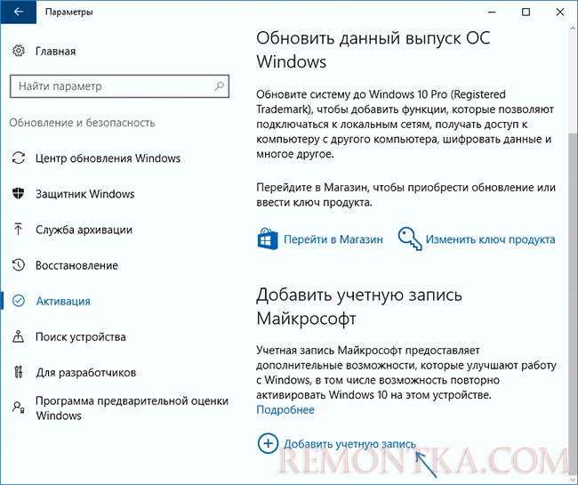 Привязать лицензию Windows 10 к учетной записи Майкрософт