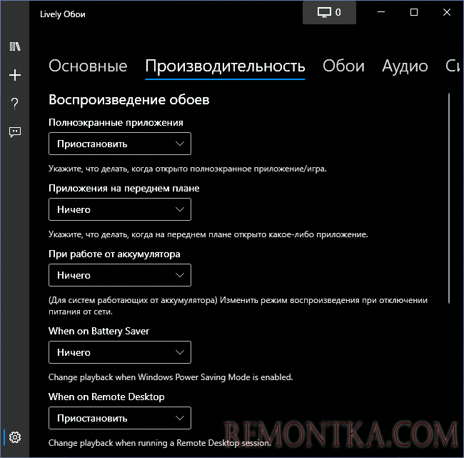 Настройки производительности в Lively Wallpaper