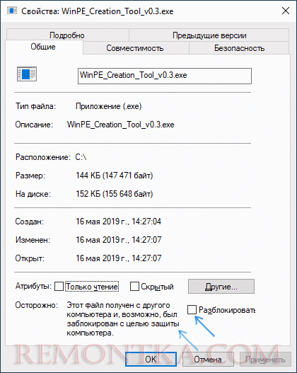 Блокировка файла, загруженного из Интернета