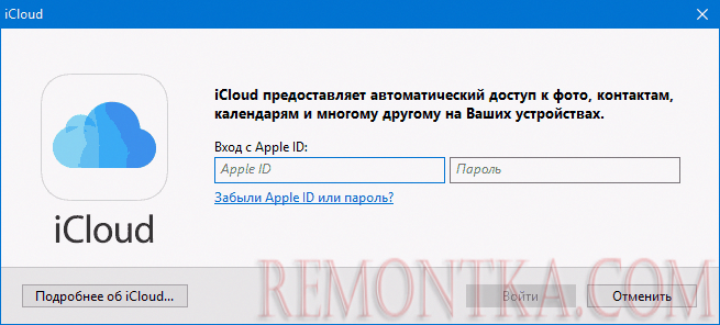 Войти в iCloud для Windows