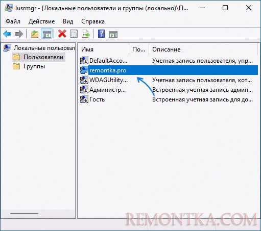 Пользователи в управлении локальными пользователями и группами
