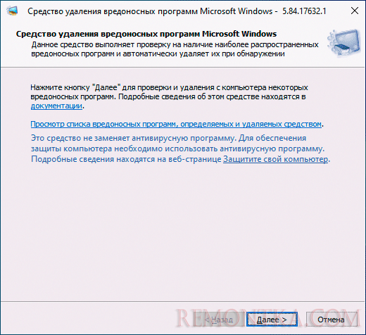 Удаление вредоносных программ windows 7