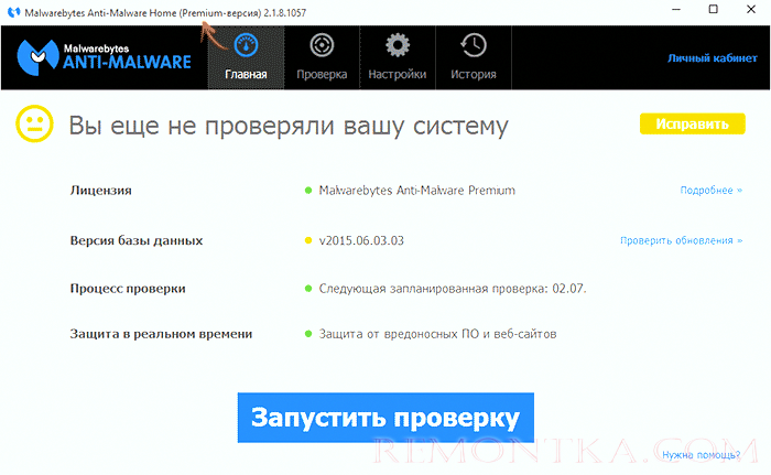 Активированная Premium-версия