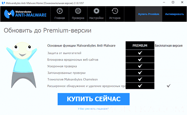 Сравнение Premium и бесплатной версий