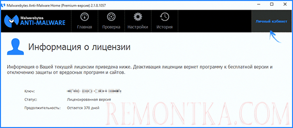 Информация о лицензии Malwarebytes Anti-Malware