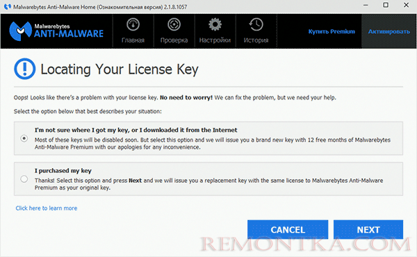 Информация о ключе Malwarebytes Anti-Malware