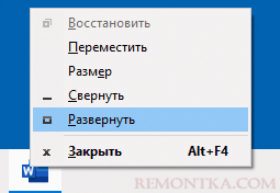 Меню программы в панели задач при удерживании Shift