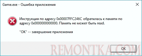 Исправление ошибки «Память не может быть read» в Windows 10