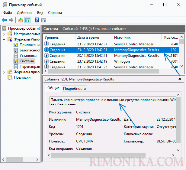 Результаты проверки памяти в просмотре событий Windows