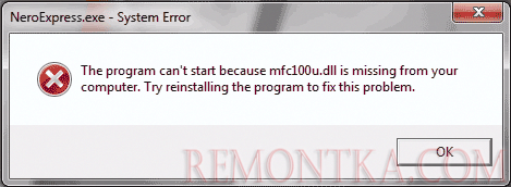Ошибка mfc100u.dll отсутствует при запуске Nero
