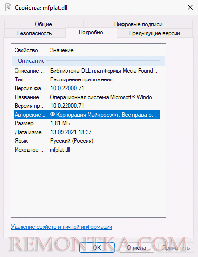 Свойства файла mfplat.dll