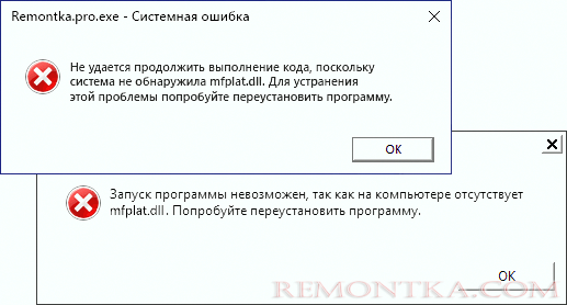 Система не обнаружила mfplat.dll - сообщение об ошибке