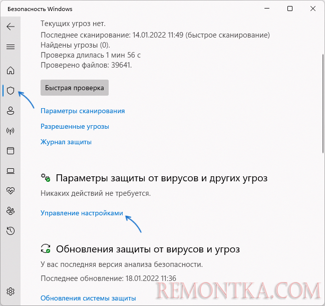 Управление настройками защиты от вирусов и угроз