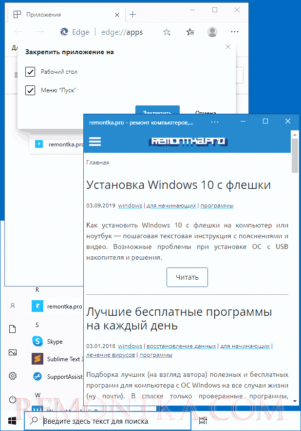Приложения Microsoft Edge