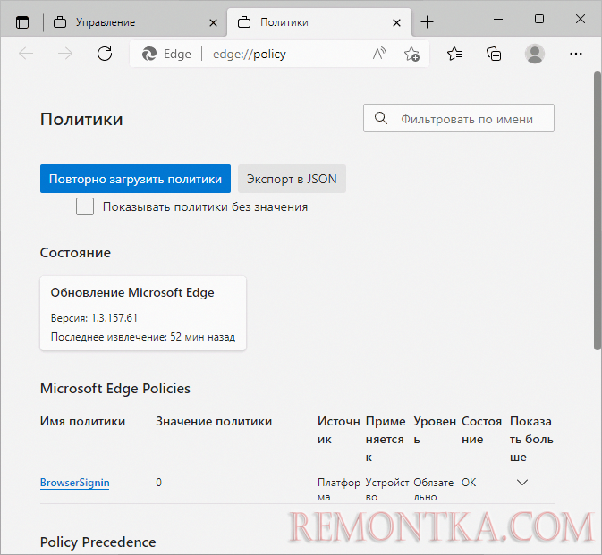 Список настроенных политик в Microsoft Edge