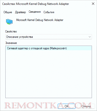 Microsoft kernel debug network adapter как установить драйвер
