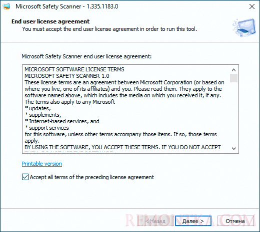 Главное окно Microsoft Safety Scanner