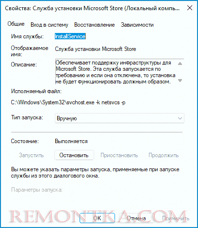 Настройка службы установки Microsoft Store
