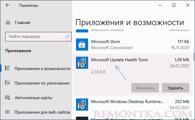Microsoft Update Health Tools в списке приложений Windows 10