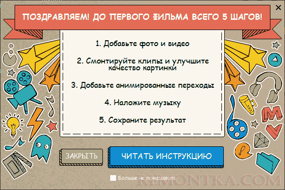 Инструкция видео редактора