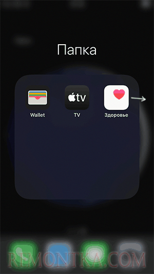 Переместить приложение в папке iPhone