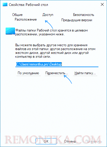 Как перенести Рабочий стол на другой диск в Windows 11 и Windows 10 ...