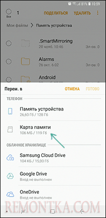 Перенос фото на карту памяти на Samsung