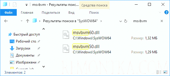 Файл msvbvm50.dll в Windows/SysWOW64