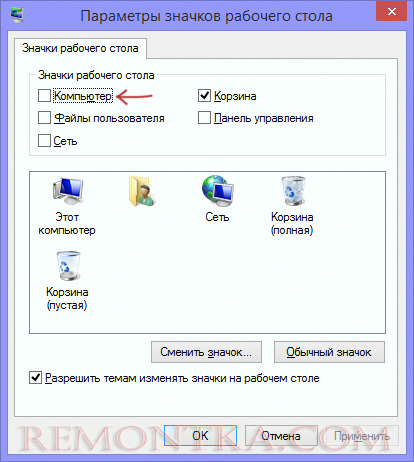 Включение отображения значка Мой компьютер в Windows 8