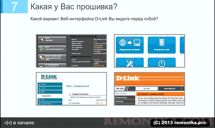 Interface link. Приложение для роутера. D link веб Интерфейс. HR link Интерфейс. R3-link Интерфейс.