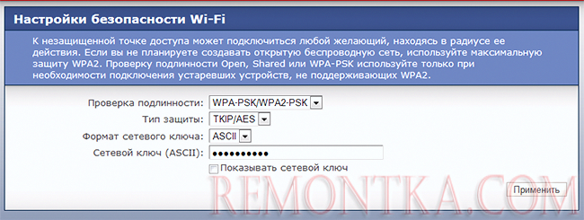 Настройка пароля на WiFi на роутере Zyxel