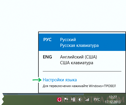 Зайти в настройки языка Windows 8