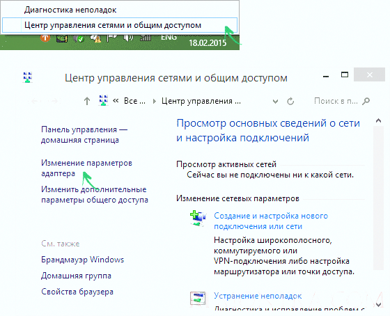 Сетевые подключения в Windows