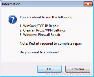Расширенное исправление сетевых подключений