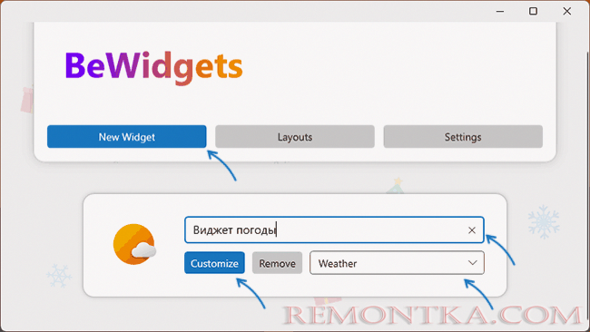 Создание нового виджета в BeWidgets