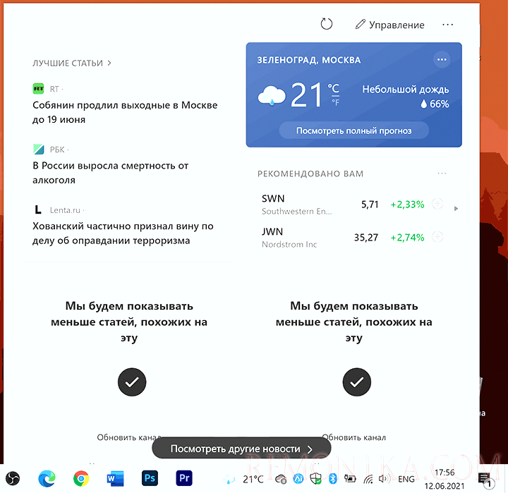 Новости в панели задач Windows 10