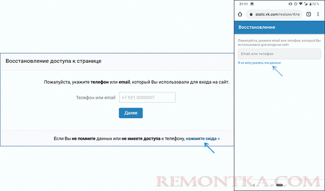Восстановление ВК без номера телефона и почты