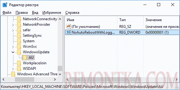 Отключение перезагрузки в редакторе реестра Windows 10