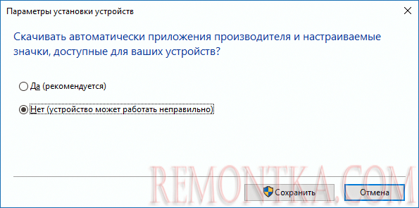 Выключить обновление драйверов Windows 10