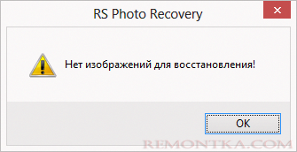 Нет фотографий для восстановления