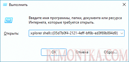 Команда для открытия параметров показа значков области уведомлений